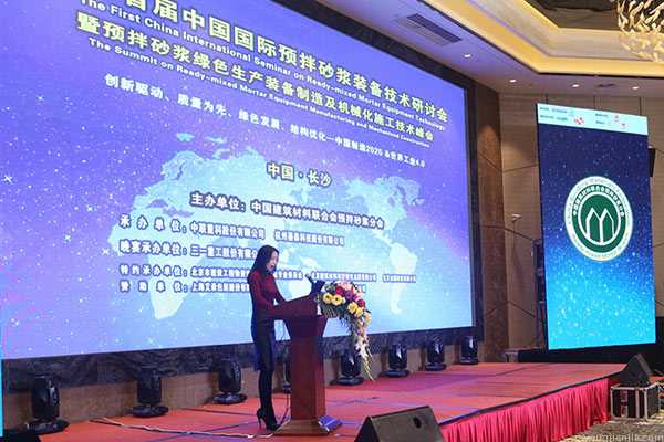 2017首届中国国际预拌砂浆装备技术研讨会盛大召开
